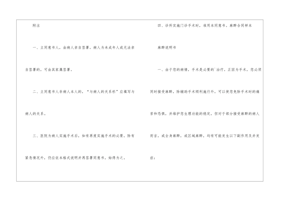 麻醉合同范本_第3页