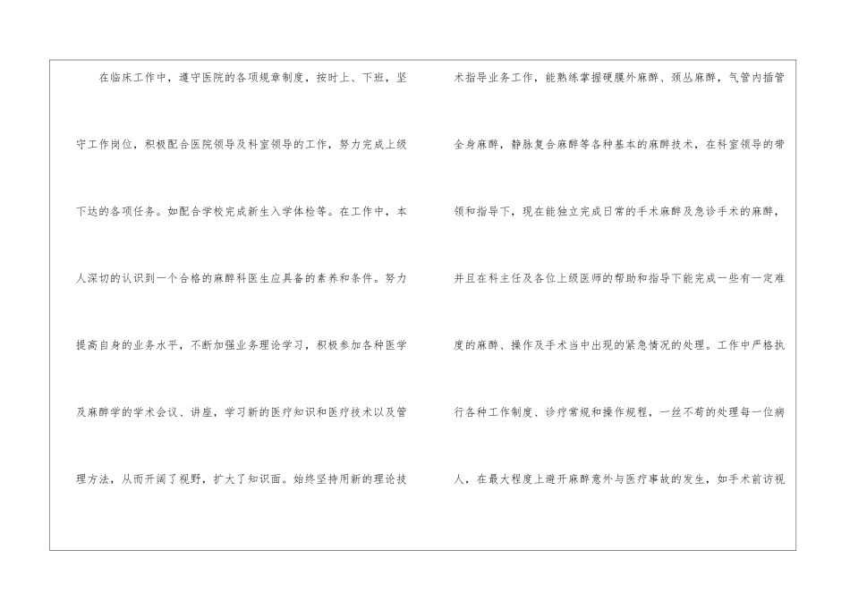 麻醉师个人述职报告_第2页