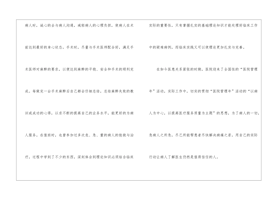 麻醉师个人述职报告_第3页