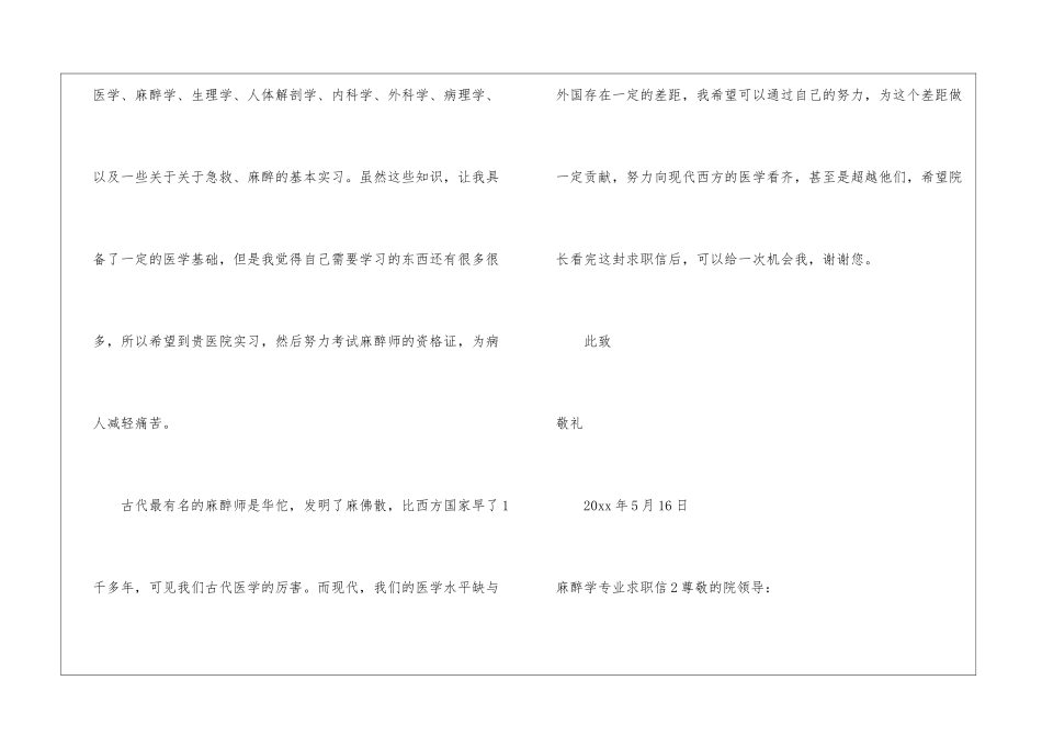 麻醉学专业求职信_第2页