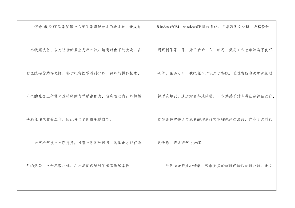 麻醉学专业求职信_第3页