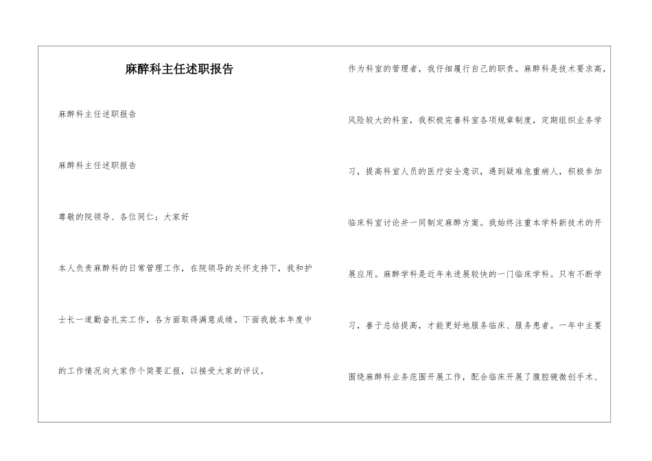 麻醉科主任述职报告_第1页