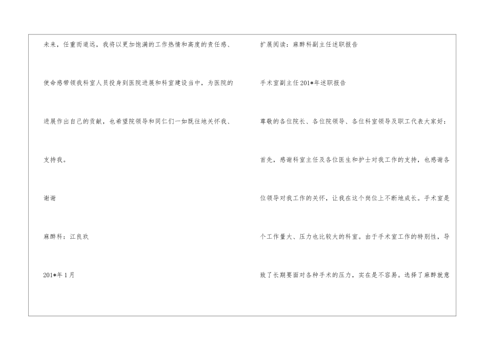 麻醉科主任述职报告_第3页