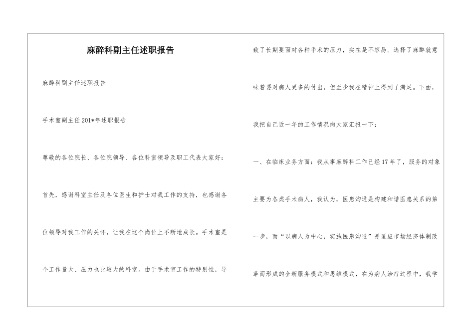 麻醉科副主任述职报告_第1页