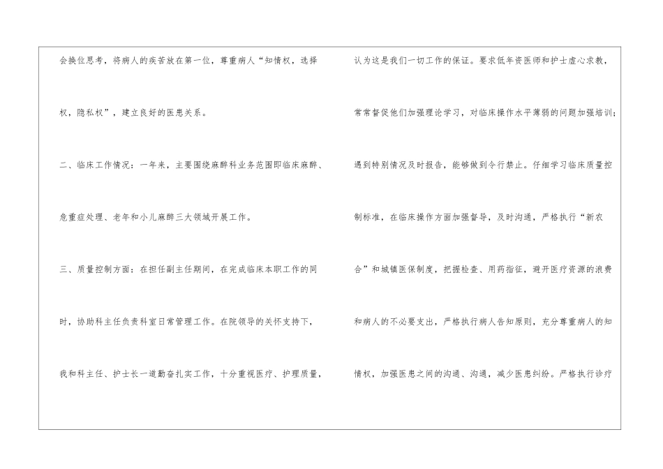 麻醉科副主任述职报告_第2页