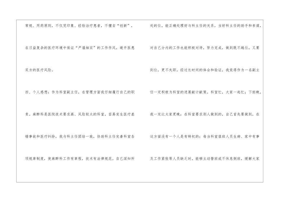 麻醉科副主任述职报告_第3页