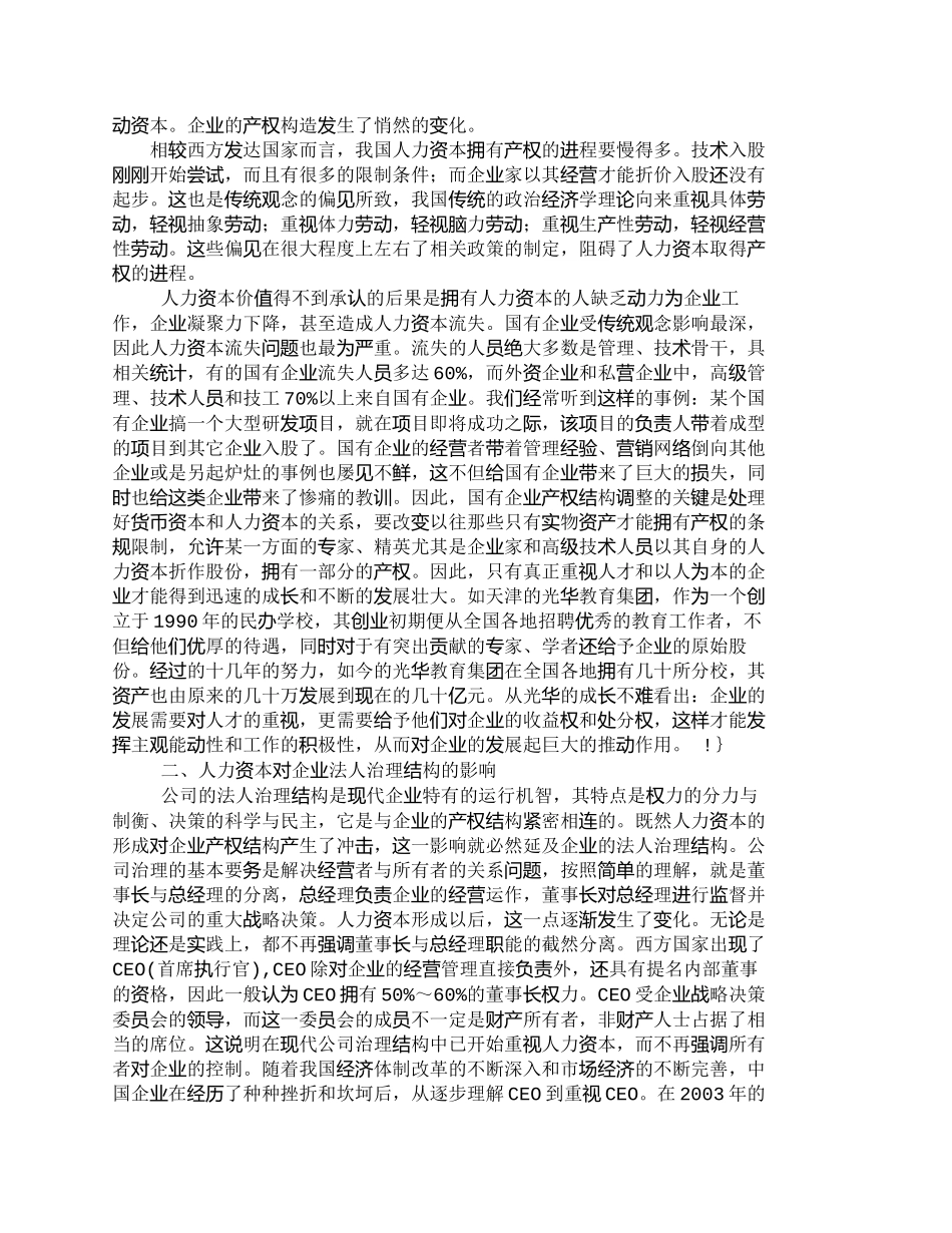 【2022精编】【精品文档-管理学】浅析人力资本在企业中的地位和作用_人力资_第2页