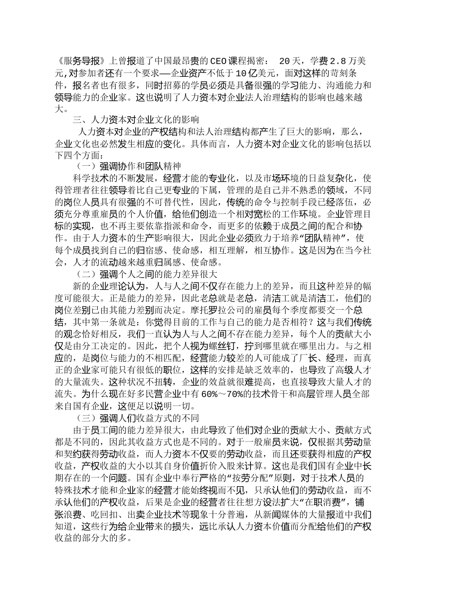 【2022精编】【精品文档-管理学】浅析人力资本在企业中的地位和作用_人力资_第3页