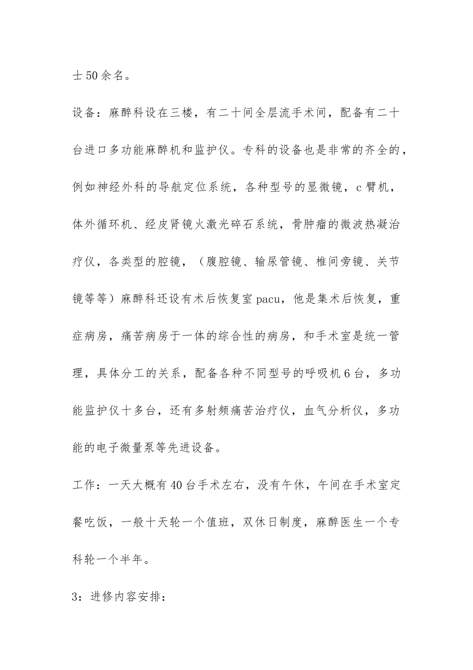 麻醉科进修总结-_第2页