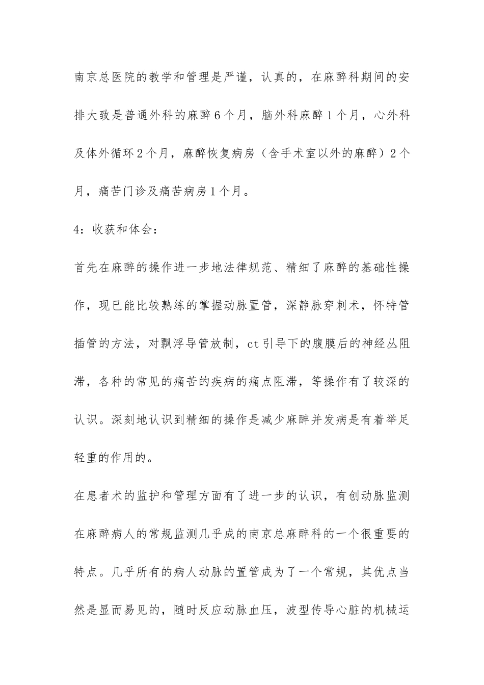 麻醉科进修总结-_第3页