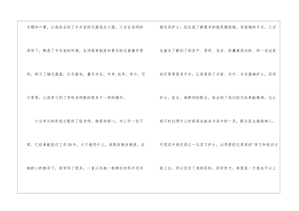 麻醉科实习小结_第2页
