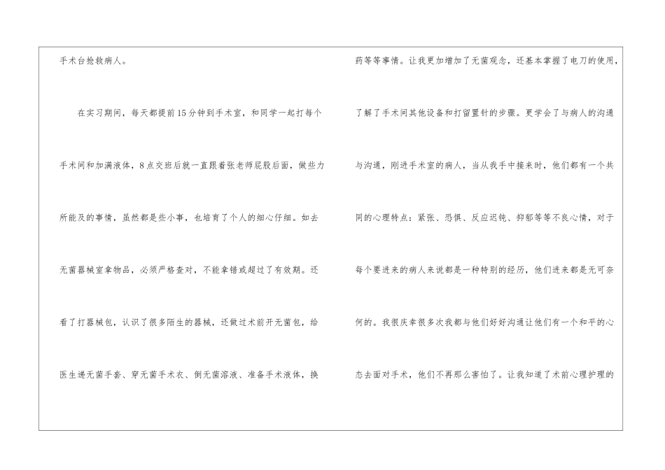 麻醉科实习小结_第3页