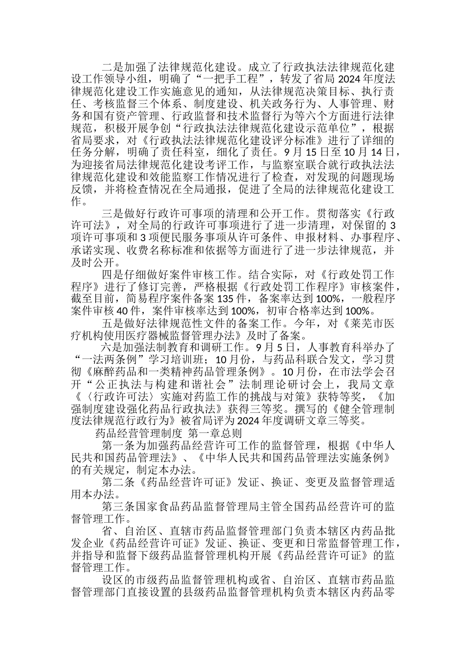 麻醉药品申报材料范文精选3篇_第2页