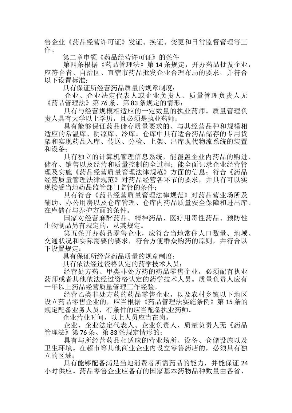 麻醉药品申报材料范文精选3篇_第3页