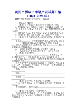黄冈市历年中考语文试试题汇编