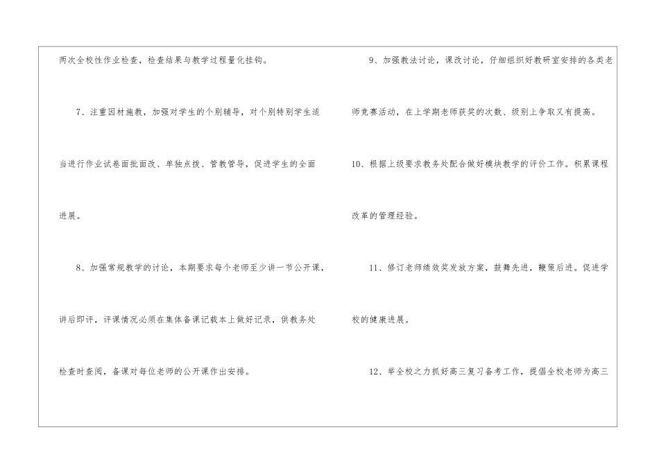 黄冈天有高中春季教务处工作计划_第3页