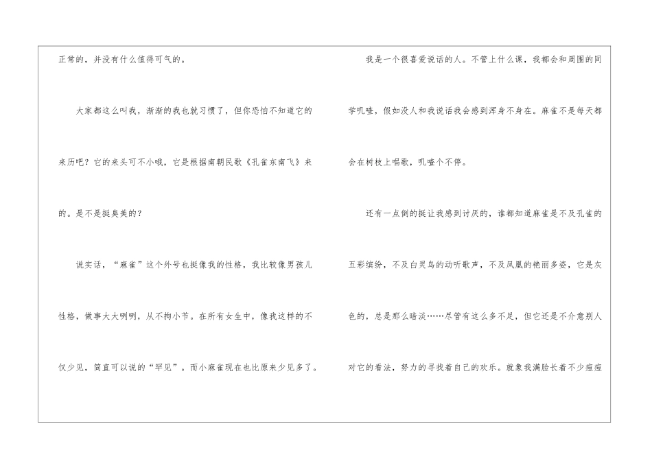 麻雀初中作文_第2页