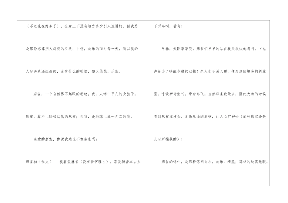 麻雀初中作文_第3页