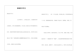 麻雀初中作文