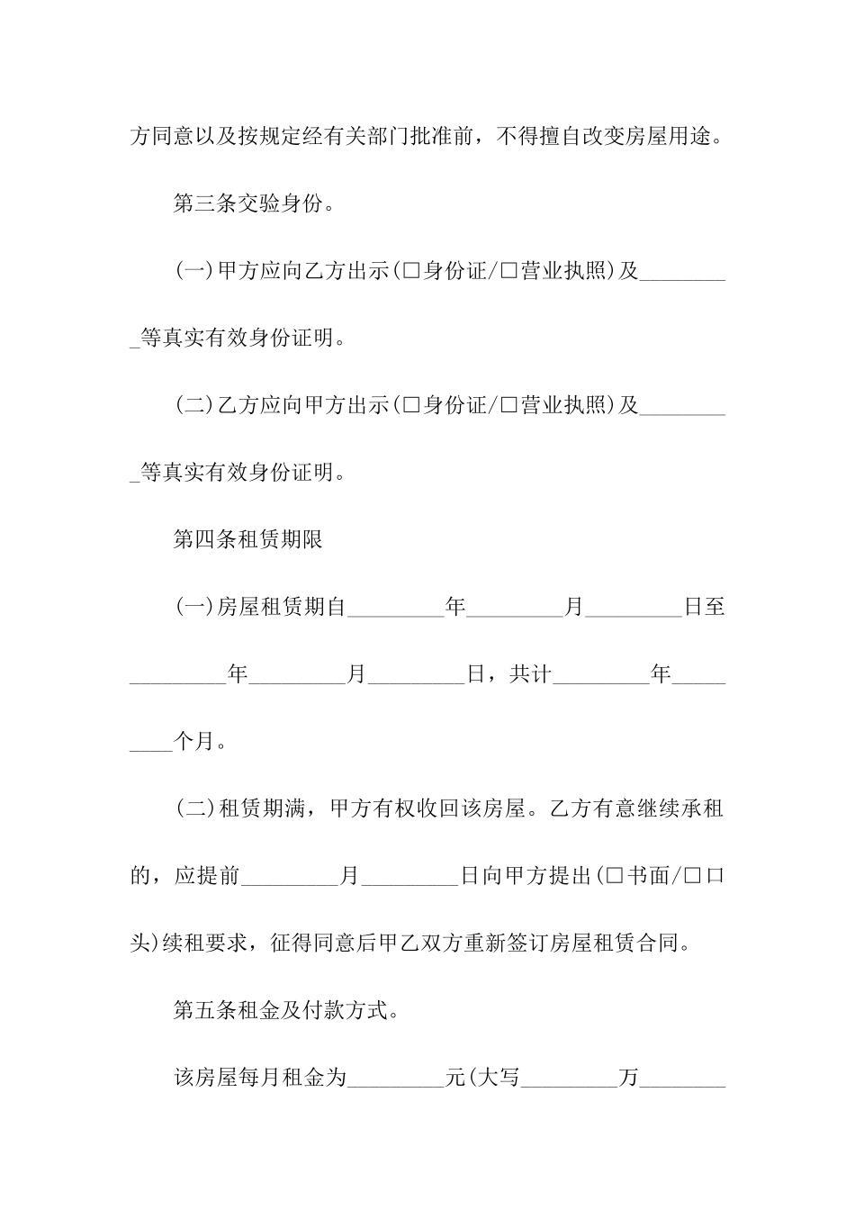 黄冈市的房屋租赁合同_第2页