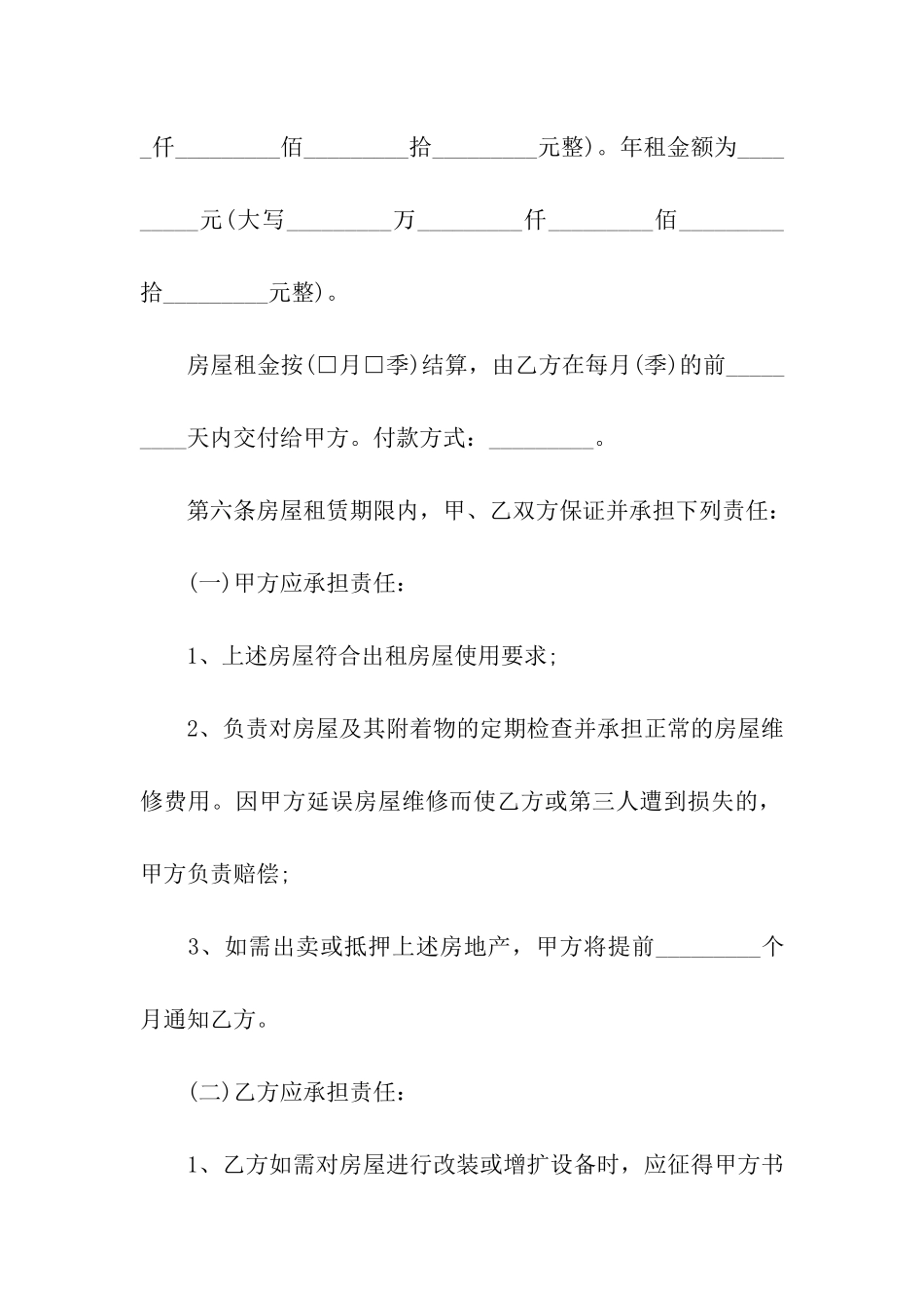 黄冈市的房屋租赁合同_第3页