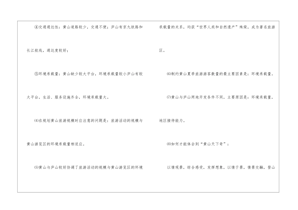 黄山与庐山旅游问题地理知识点_第2页