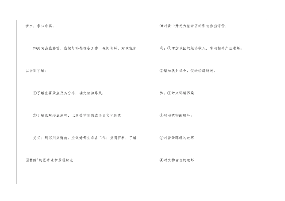 黄山与庐山旅游问题地理知识点_第3页