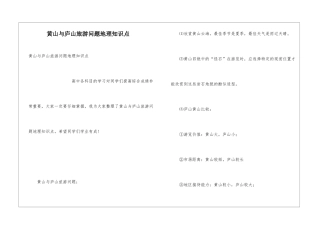 黄山与庐山旅游问题地理知识点