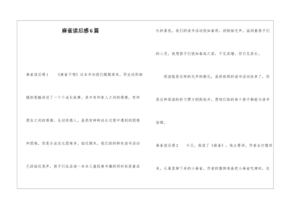 麻雀读后感6篇_第1页