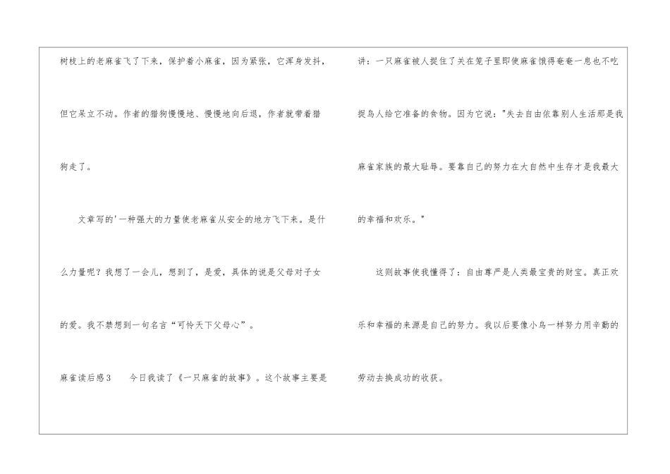 麻雀读后感6篇_第2页