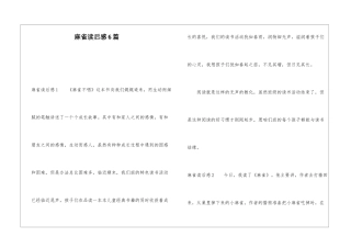 麻雀读后感6篇