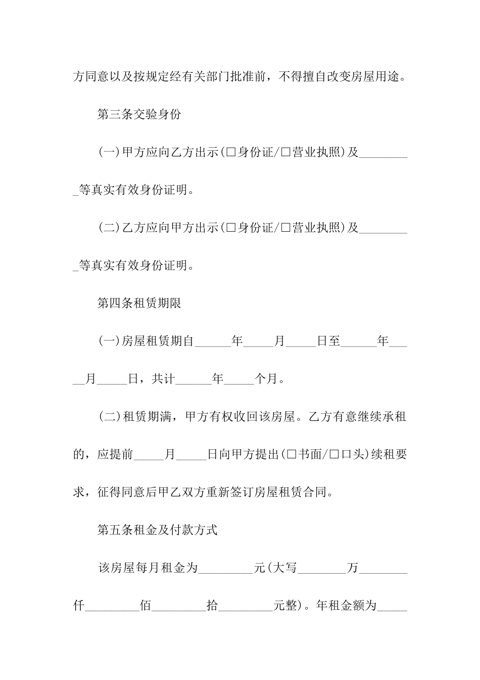 黄冈市房屋的租赁合同_第2页