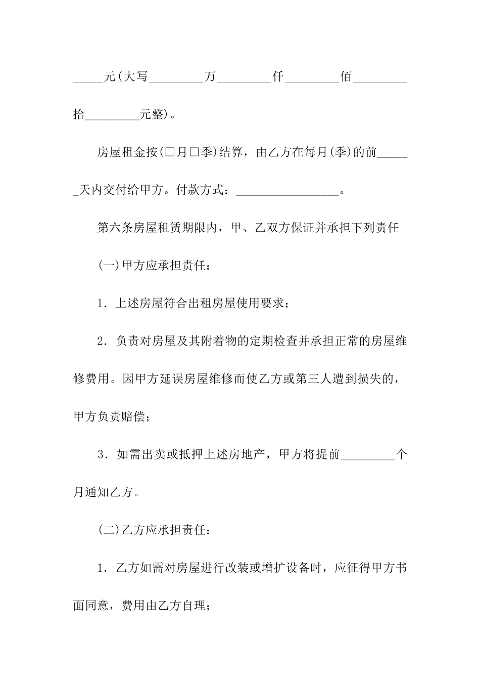 黄冈市房屋的租赁合同_第3页