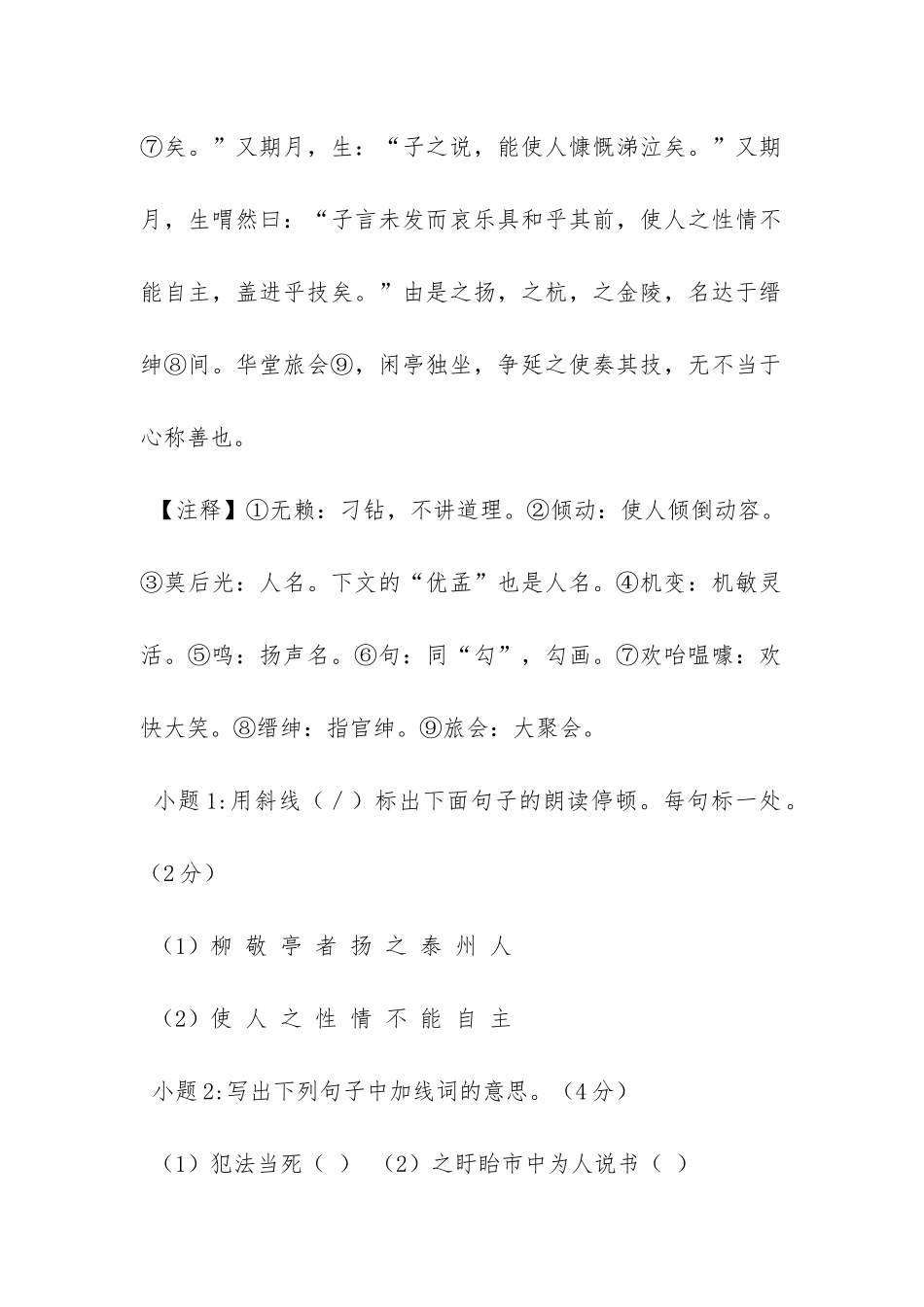 黄宗羲《柳敬亭传》阅读练习及答案_第2页