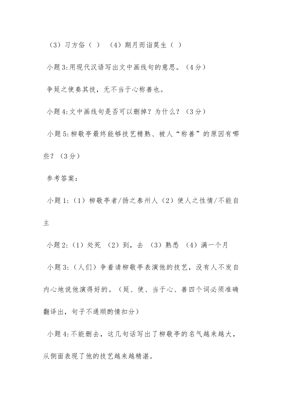 黄宗羲《柳敬亭传》阅读练习及答案_第3页