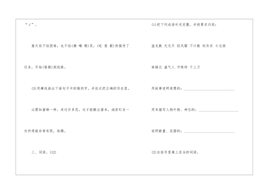 黄冈小升初语文真题解析_第2页