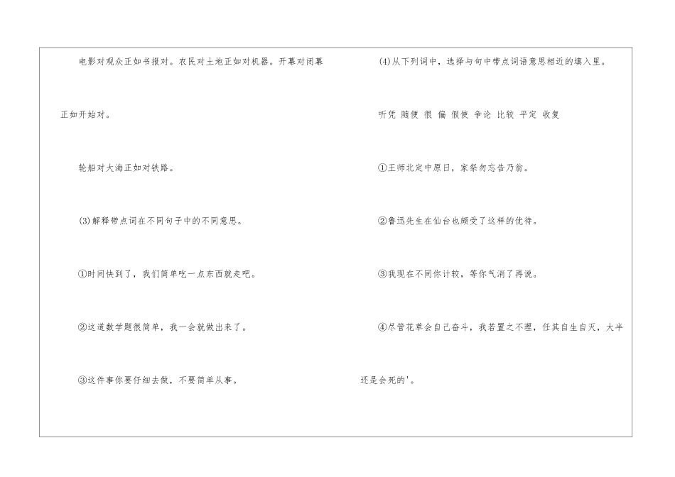 黄冈小升初语文真题解析_第3页