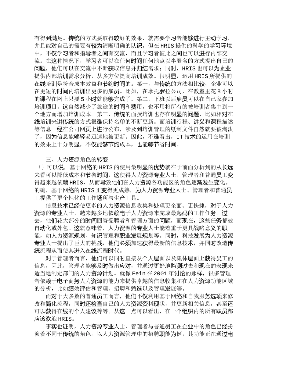 【2022精编】【精品文档-管理学】浅析人力资源信息系统对企业人力资源角色转_第3页