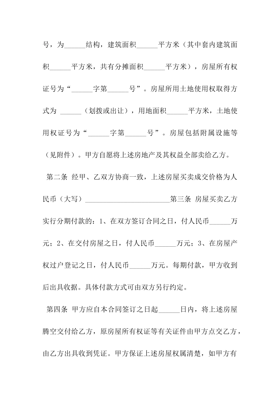 黄冈市已购公有住房和经济适用住房上市出售合同_第2页