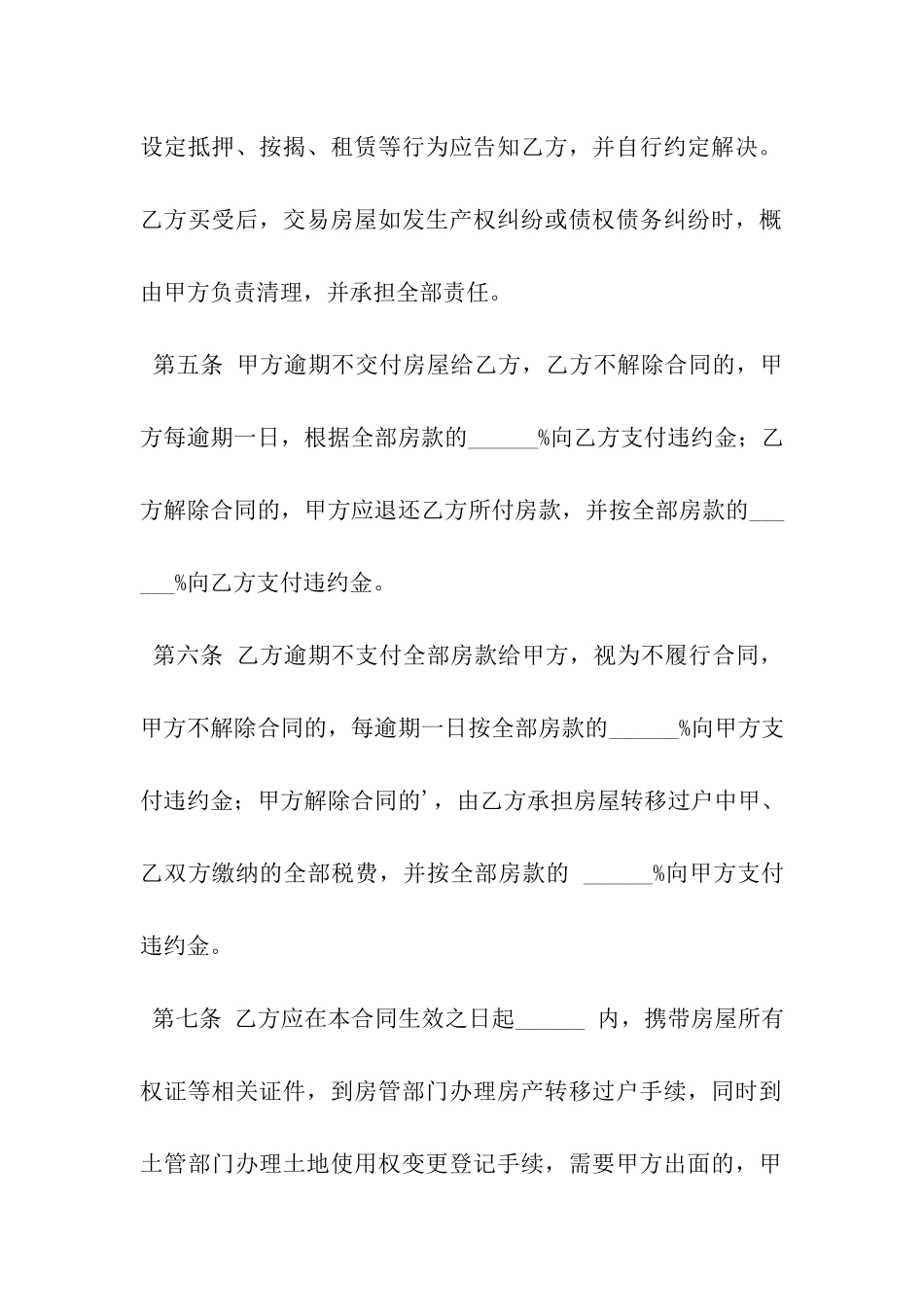 黄冈市已购公有住房和经济适用住房上市出售合同_第3页