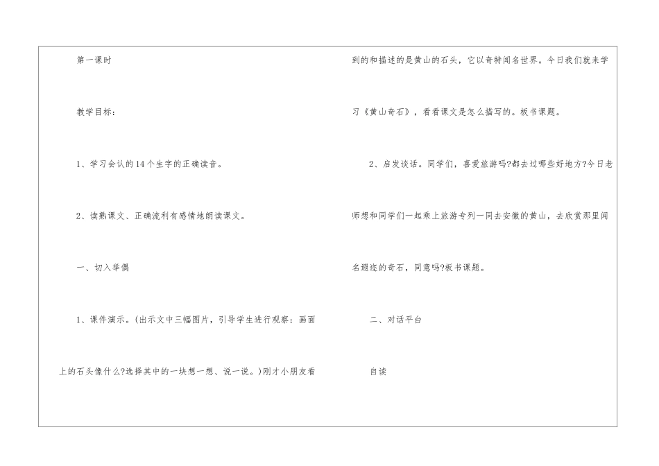 黄山奇石教案_第2页