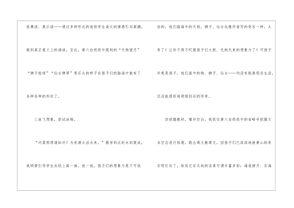 黄山奇石教学反思_第3页