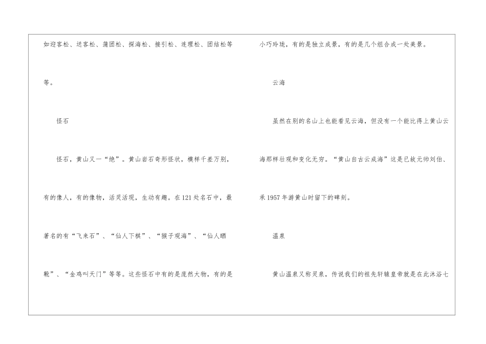 黄山导游词(集锦15篇)_第2页