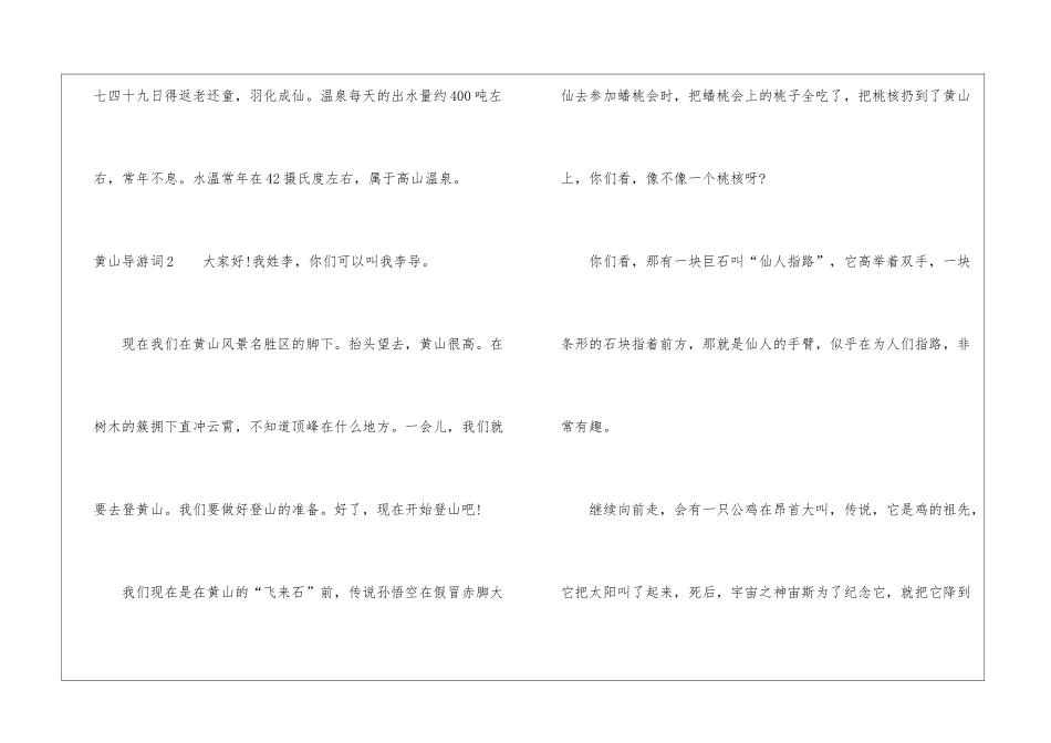 黄山导游词(集锦15篇)_第3页
