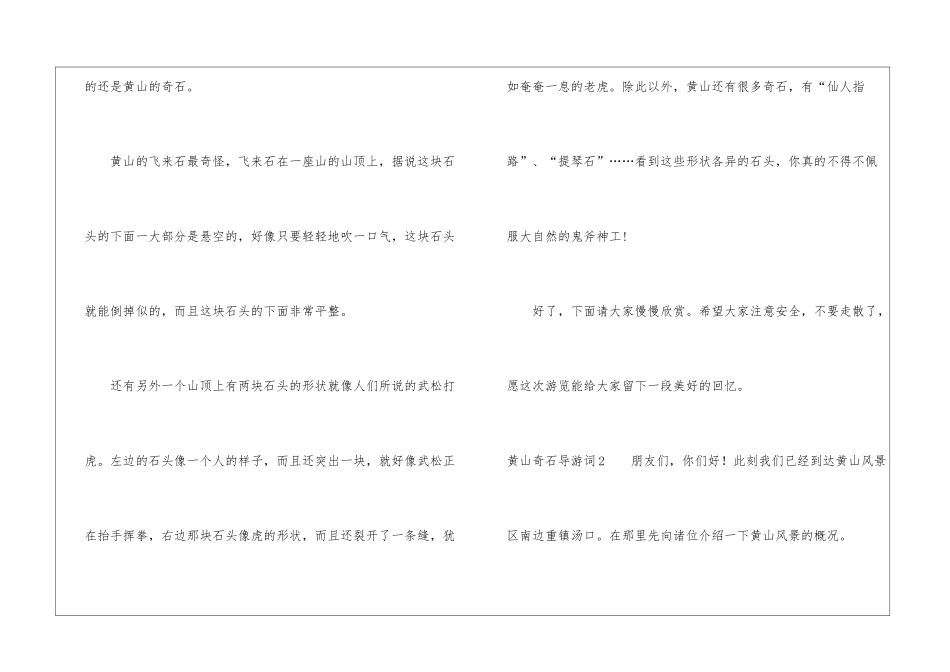 黄山奇石导游词_第2页