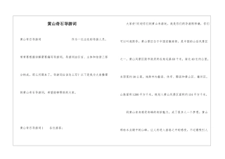 黄山奇石导游词