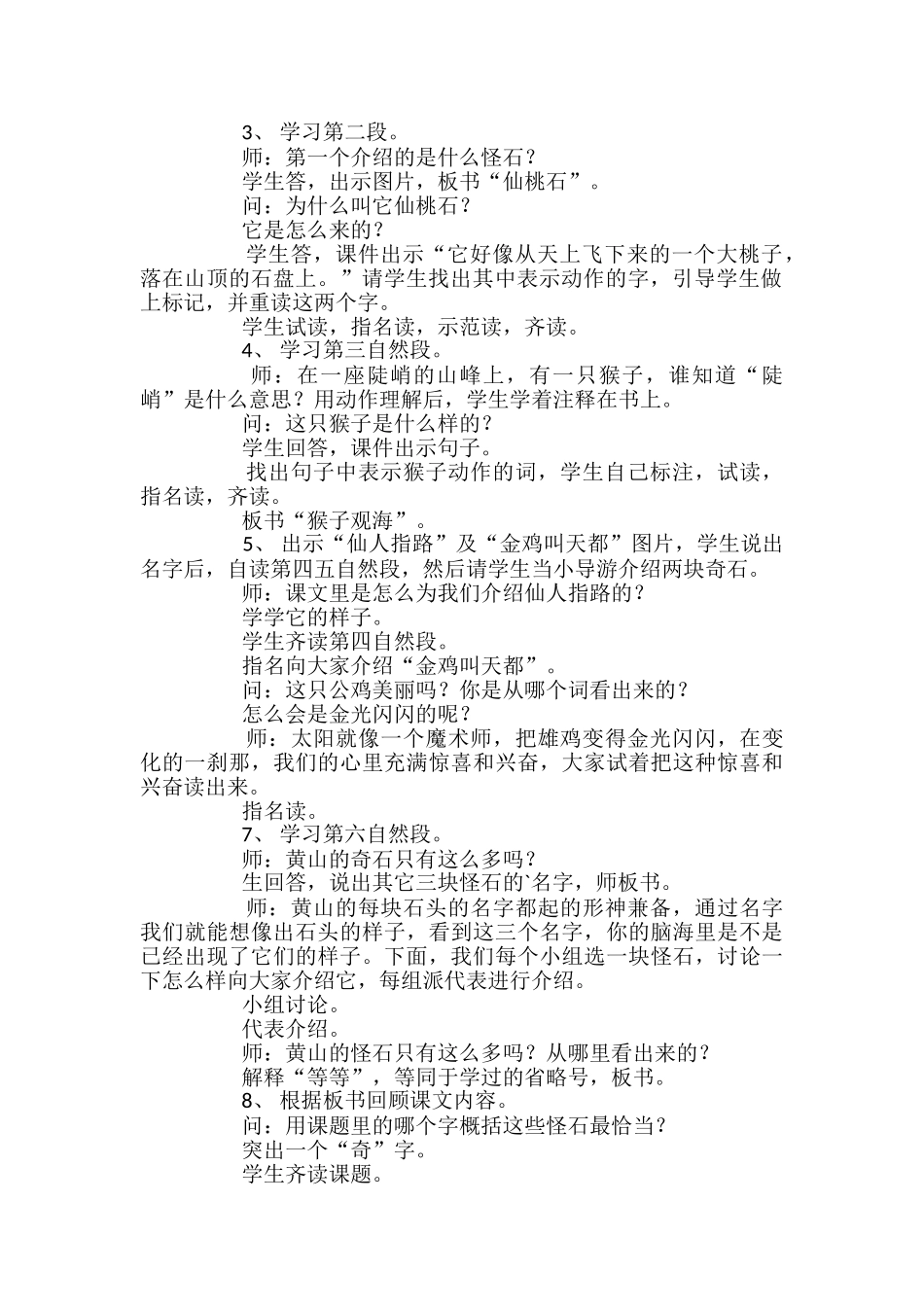 黄山奇石第二课时教案_第2页
