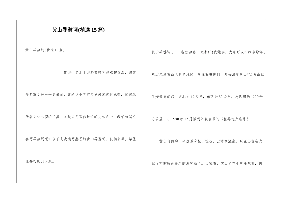黄山导游词(精选15篇)_第1页