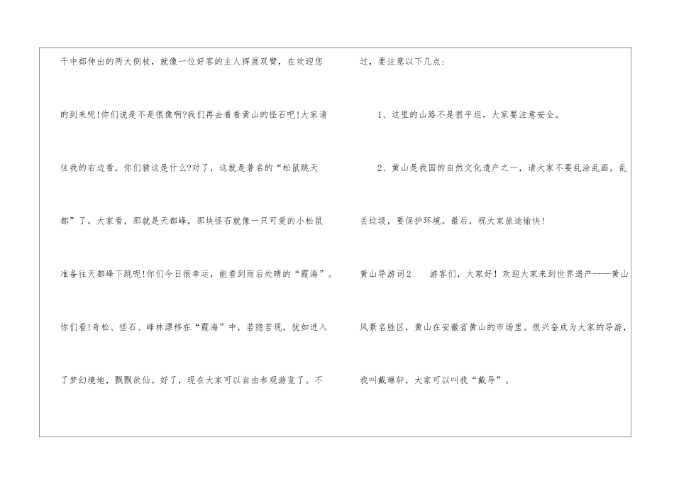黄山导游词(精选15篇)_第2页