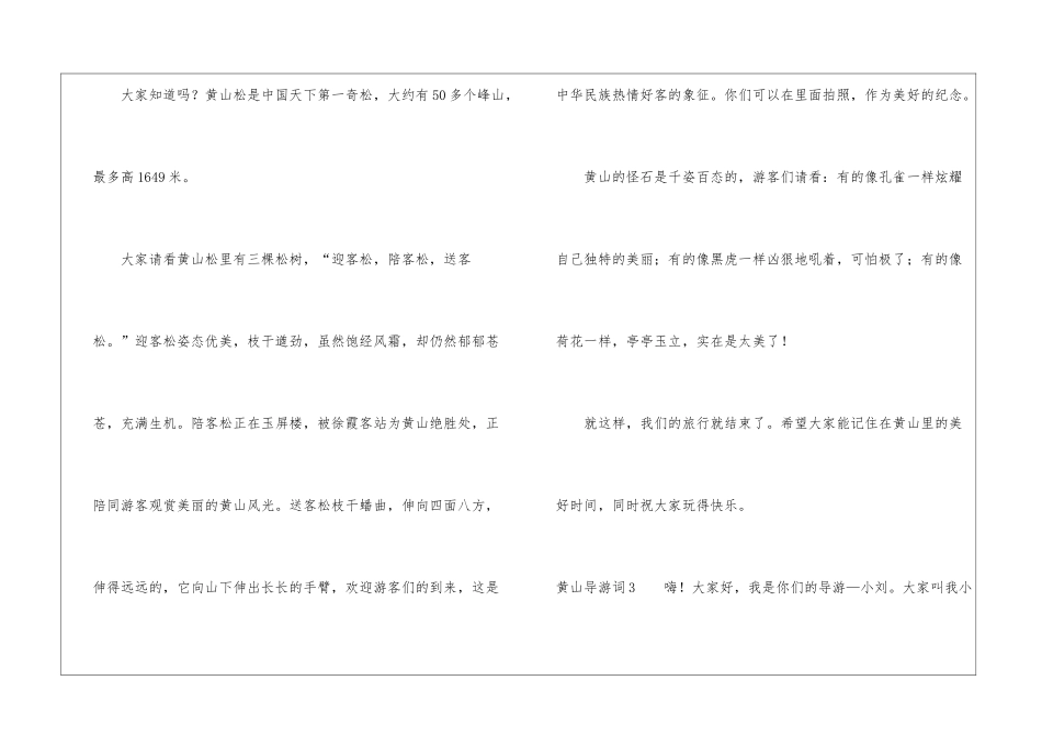 黄山导游词(精选15篇)_第3页